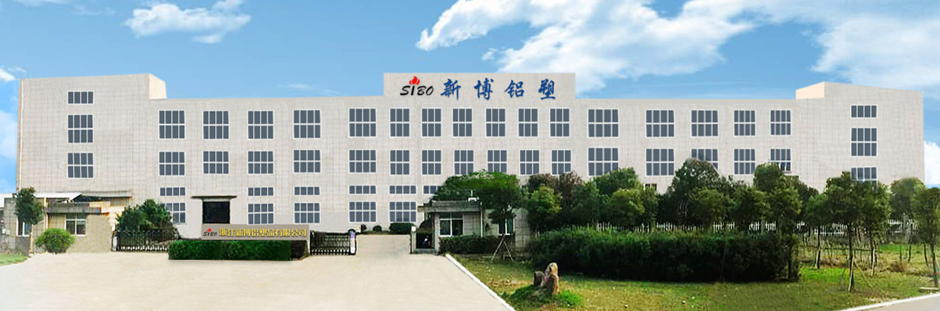 Zhejiang Xinbo Alumínium és Plastic Co., Ltd.